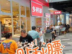 -乡村基(两江新区黄山大道第二餐厅)