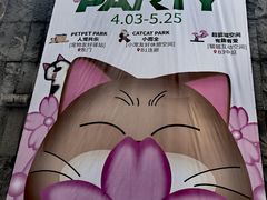 -PO PARK东方宝泰