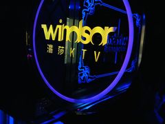 -温莎KTV(国贸店)