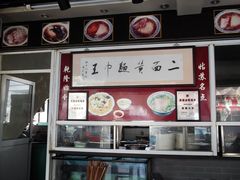 -裕兴记·三虾面(西北街总店)