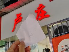 -卢庄(江汉路店)