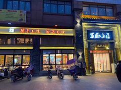 门面-蜀厨小匠(蒲江店)