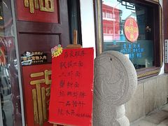 -同得兴 Since·1995 传统苏式面馆(嘉馀坊店)
