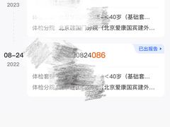 -爱康国宾体检中心(建国门分院)