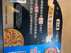 -达美乐比萨(凤凰东街店)