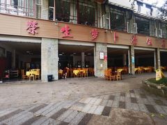 -荣生萝卜汤饭店