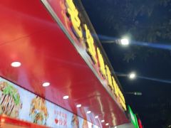 门面-长平老姿娘夜粥(平东一街店)