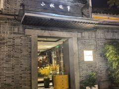 -小城故事·地道宁波味(月湖盛园店)