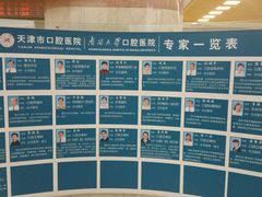 -天津市口腔医院(和平本部)