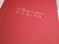-王鼎精致料理铁板烧(世博源店)