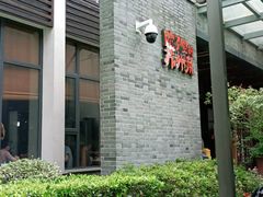 门面-吴越荣记·苏州菜·松鼠桂鱼(斜塘老街店)