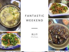 -徽州美食(三十年老店)