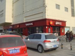 -永和大王(广渠店)
