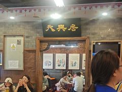 -天兴居(鲜鱼口街店)