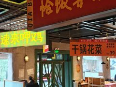 -恰八斗·猛火长沙菜(国贸店)