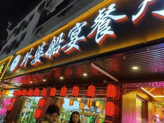 门面-乌记大厨餐厅