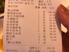 账单-紫光园(创始店)