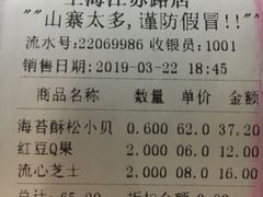 账单-鲍师傅糕点(江苏路店)