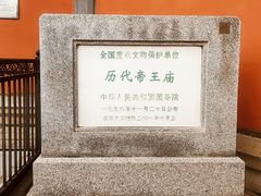 -历代帝王庙博物馆
