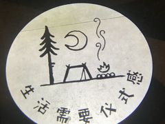-佐佑帐篷环游记(南锣鼓巷店)