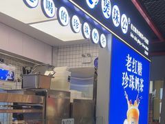 -煲珠公·老红糖珍珠奶茶(长宁龙之梦店)