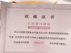 -阿五黄河大鲤鱼(英协路店)
