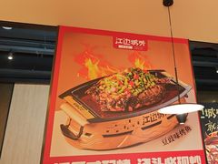 -江边城外烤鱼(世茂广场店)