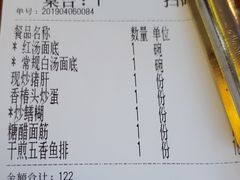 账单-同得兴 Since·1995 传统苏式面馆(十全街店)