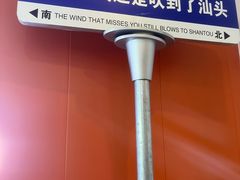 -汕头中海黄金海岸水上乐园