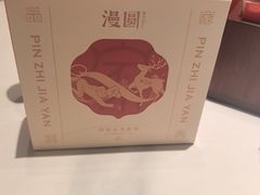 -漫圆·品质家宴(榔梨店)
