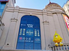 -松雷何所有(中央大街店)