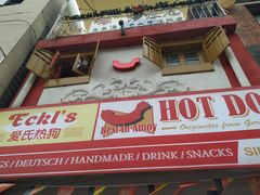 -Eckl’s爱氏热狗(猫街店)