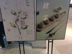 -阮大兴糕团(滨江宝龙店)