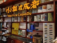-付小姐在成都(中山公园店)