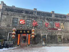 -张包铺(道外店)