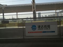 -邯郸东站