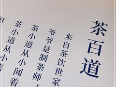 -茶百道(印象城店)
