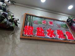 -鱼之家小四川水煮鱼