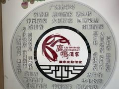 -鹿鸣酒家(越秀店)