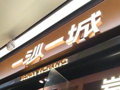 -一沙一城·岩烤牛扒(深圳首店)