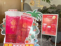 -山住茶(鲁商中心沿街店)