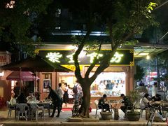 门面-紫金食坊(江南西路店)