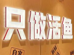 -雅佳神话·麻辣烤鱼(新街口店)