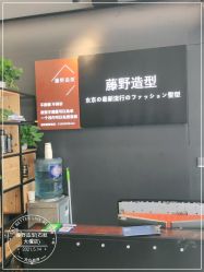 -藤野造型专业烫染接发