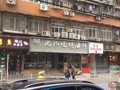 -沈记烧烤海鲜(江汉二路店)
