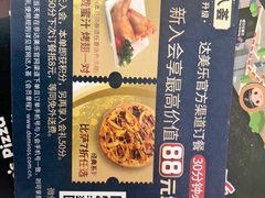 -达美乐比萨(石景山万达店)