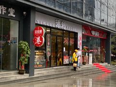 门面-添利·香港茶餐厅·下午茶(雪象店)