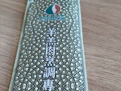 -阿西娅·西北妈妈拿手菜(华联店)