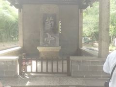 -兰亭风景区