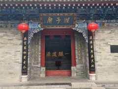 -湘子庙